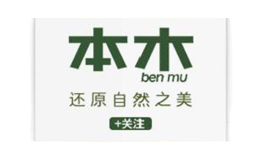 本木BENMU品牌