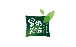 昊伟农庄品牌