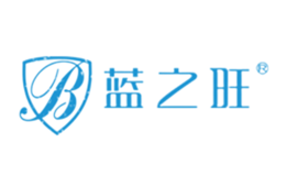 蓝之旺品牌
