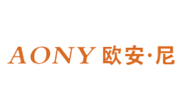 欧安·尼AONY
