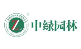 中绿园林品牌