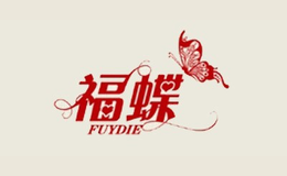 福蝶品牌