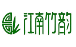 江南竹韵品牌
