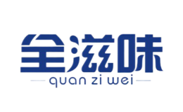 全滋味品牌