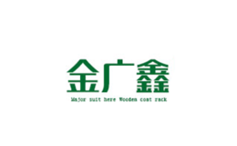 金广鑫品牌