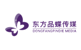 东方品蝶传媒品牌