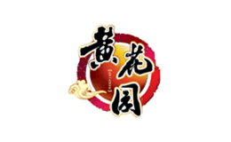 黄花园品牌