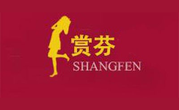 赏芬品牌