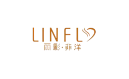 丽影菲洋LINFL品牌