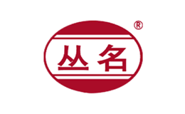 丛名品牌