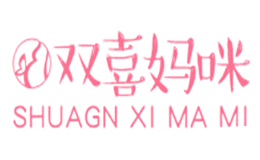 双喜妈咪品牌