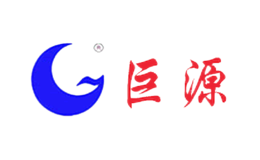 巨源品牌