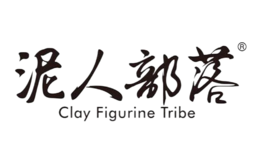 泥人部落品牌