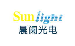晨阑光电Sunlight品牌
