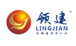 领建LINGJIAN品牌