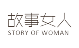 故事女人品牌