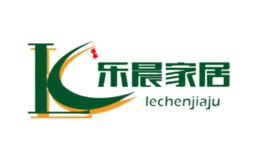 乐晨家居品牌