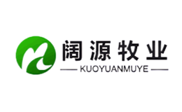 阔源品牌