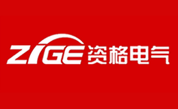 资格ZIGE品牌
