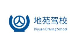 地苑驾校