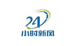 24小时新风品牌