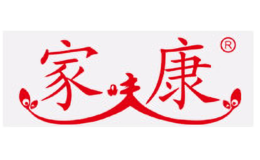家味康品牌