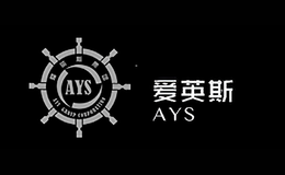 爱英斯AYS品牌