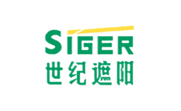 世纪遮阳SIGER品牌