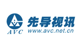 先导视讯AVC品牌