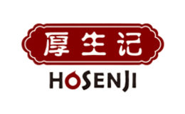 厚生记HOSENJI品牌