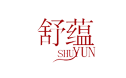 舒蕴品牌