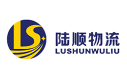 陆顺物流LS