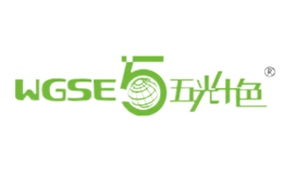 五光十色WGSE品牌