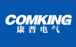 康晋电气comking品牌