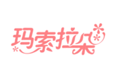 玛索拉朵品牌