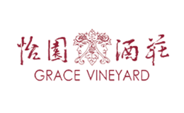 怡园酒庄品牌
