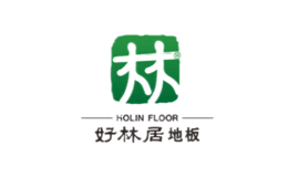好林居地板品牌