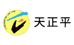 天正平品牌