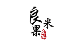 良米果品牌