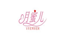 月蜜儿品牌