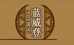 蓝威登NOVEDENG品牌