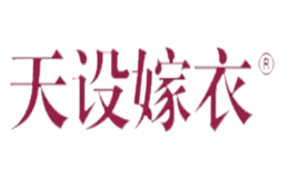 天设嫁衣品牌