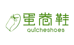 蛋卷鞋Quicheshoes品牌