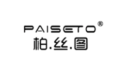 柏丝图PAISETO品牌