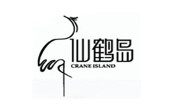 仙鹤岛品牌