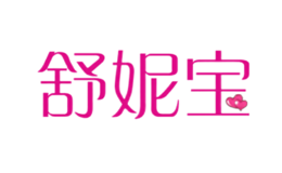 舒妮宝品牌