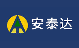 安泰达品牌