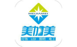 美加美灯饰品牌