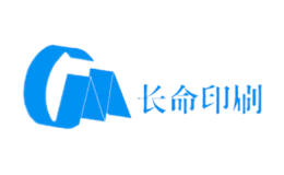 长命印刷