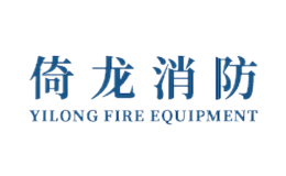 倚龙消防品牌